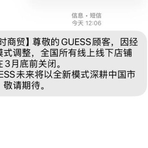 球速体育官方入口-知名品牌宣布关闭中国所有门店，深圳商圈已不见踪影